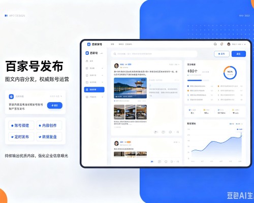 叠彩百家号信息发布代运营