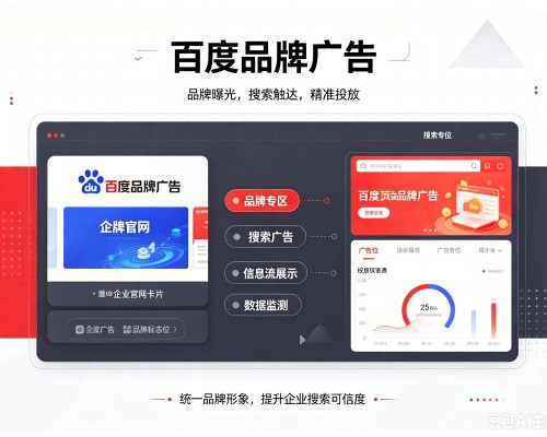叠彩百度品牌广告