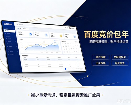叠彩百度竞价包年