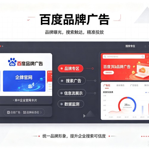 叠彩百度品牌广告
